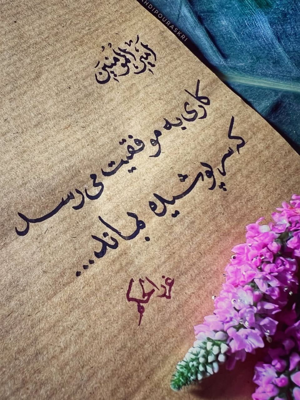 امیرالمومنین علی صلی الله علیه و آله: کاری به موفقیت می‌رسد…